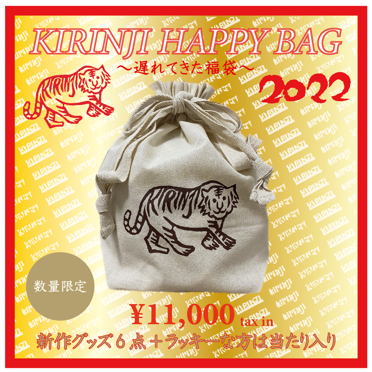 数量限定「KIRINJI HAPPY BAG 2022～遅れてきた福袋～」発売決定