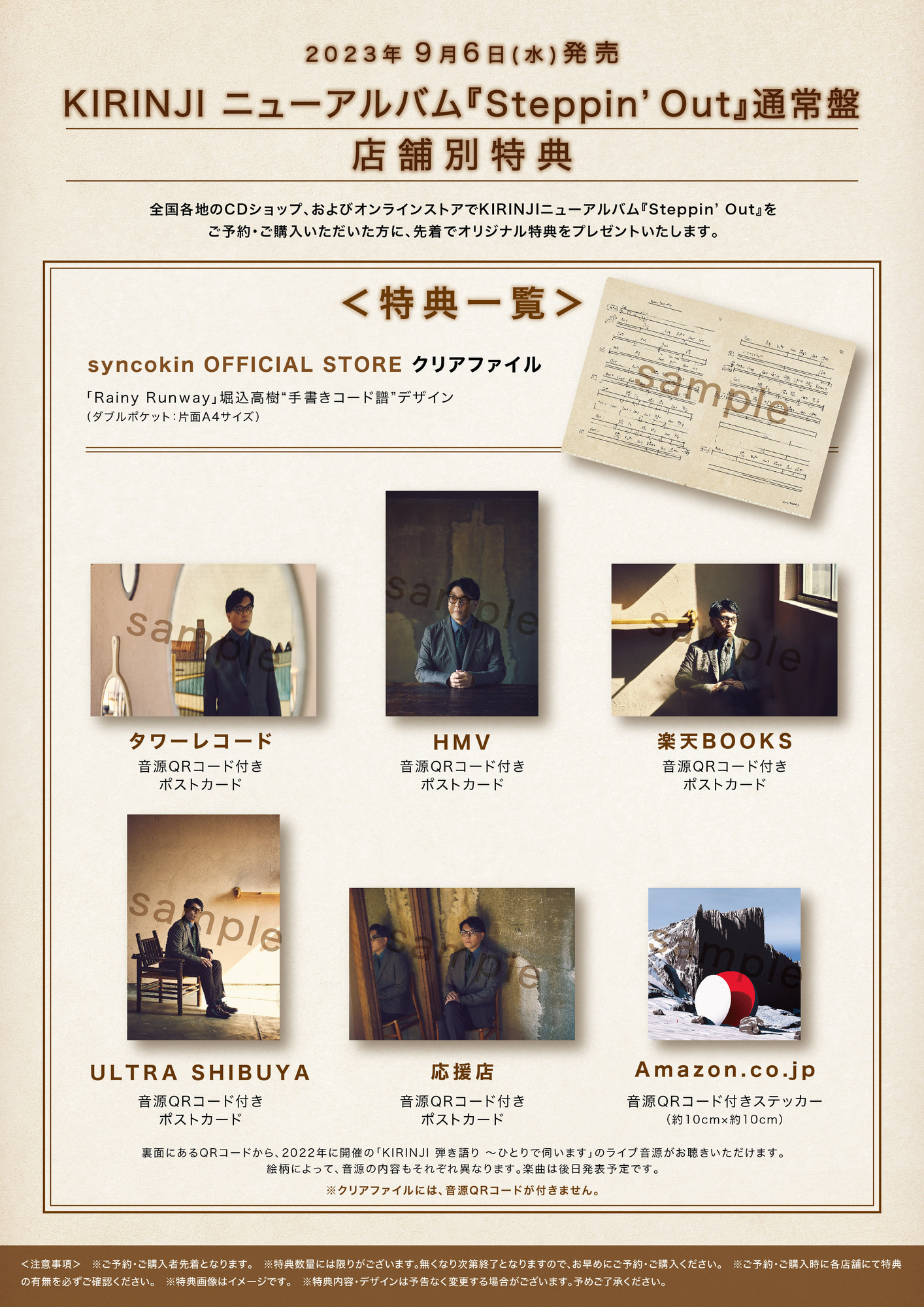 9/2更新】9月6日発売ニューアルバム『Steppin' Out』通常盤・店舗別 9/2更新】9月6日発売ニューアルバム『Steppin' Out』通常盤・店舗別