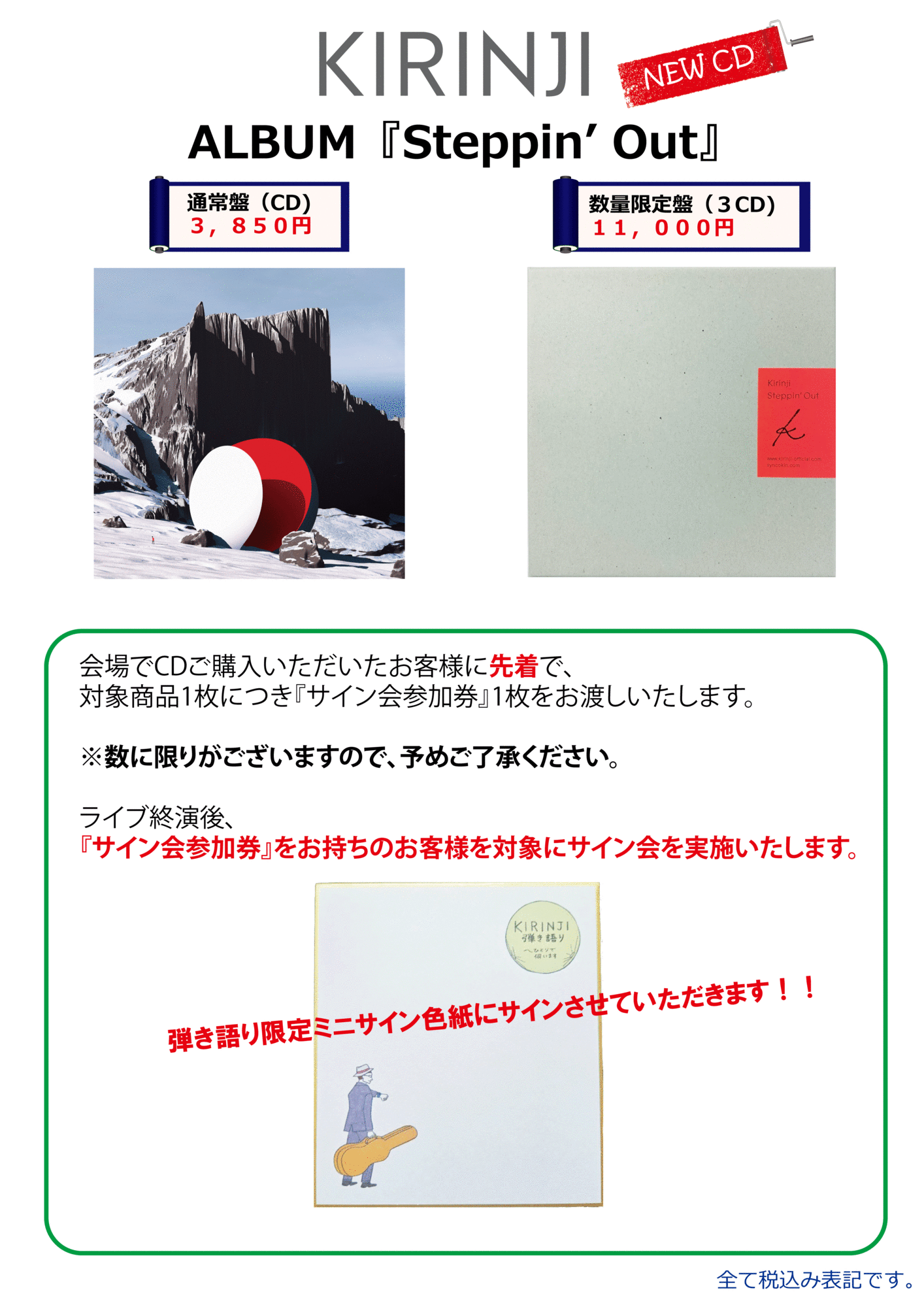 KIRINJI Steppin' Out 限定版 アクスタ岡山 KIRINJI Steppin' Out 限定版 アクスタ岡山（Steppin' Out【数量