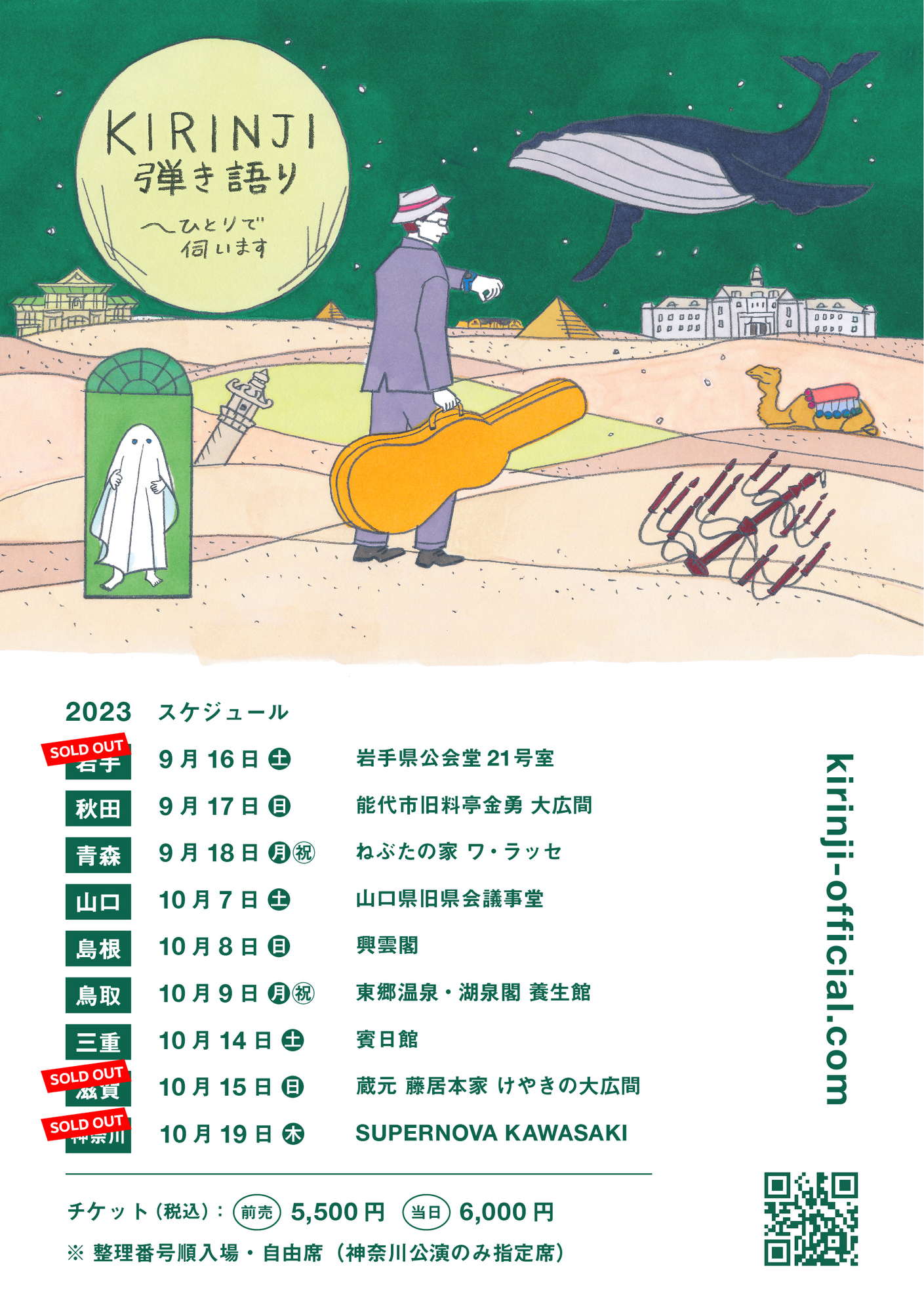 KIRINJI 弾き語り ～ひとりで伺います」チケット販売中！！ | KIRINJI