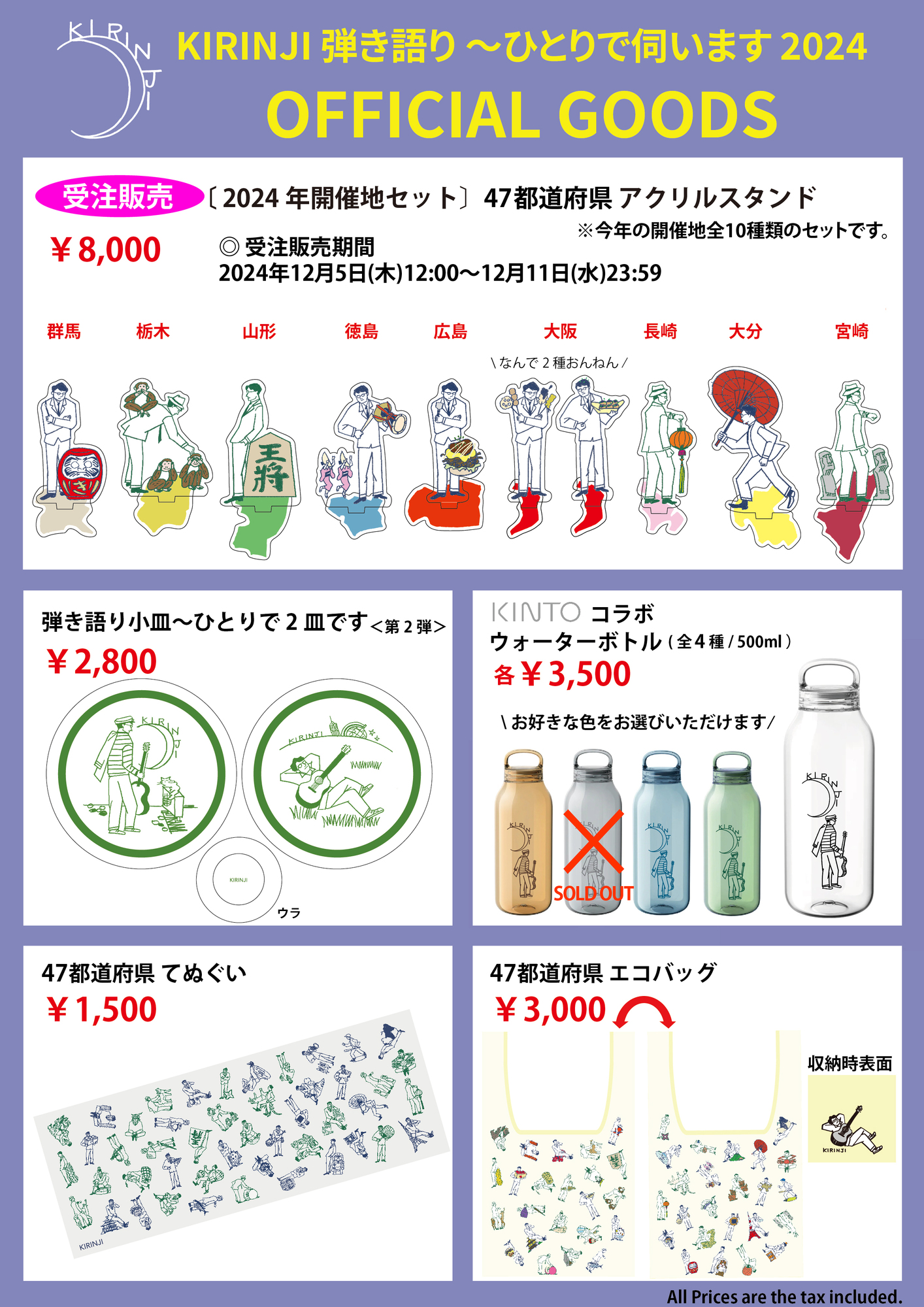 KIRINJI 弾き語り～ひとりで伺います2024」グッズ - WEB販売の