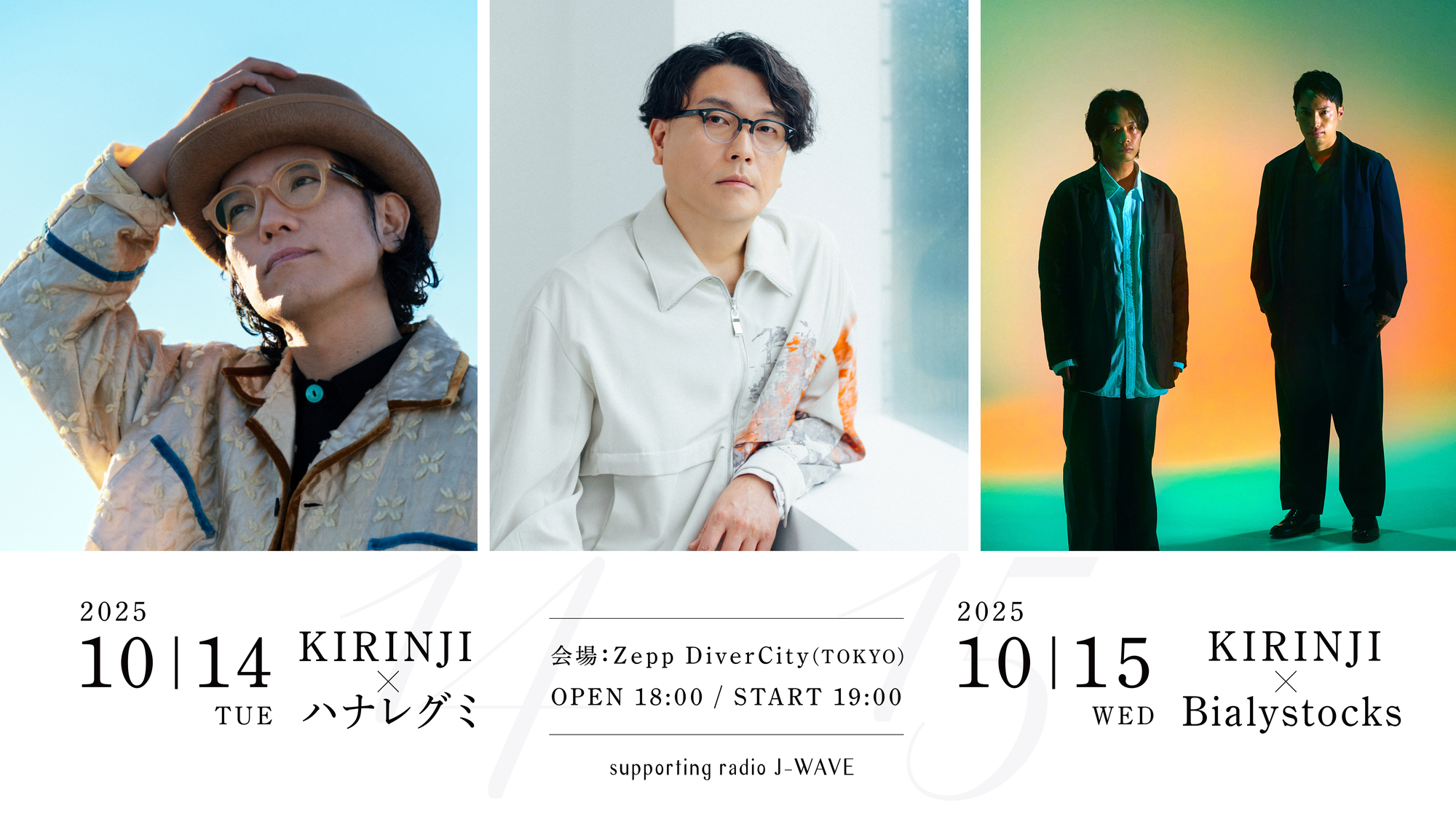 若者の大愛商品 KIRINJI出演ツーマンライブ2days開催決定！！ | KIRINJI 邦楽