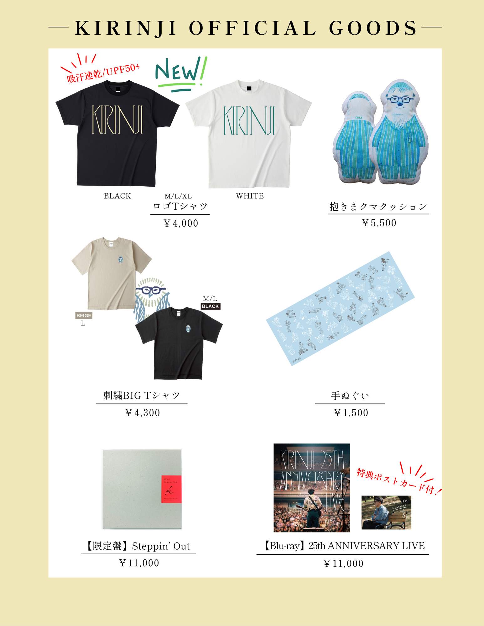 KIRINJI Billboard Live Tour 2025』グッズ会場販売に関するお知らせ