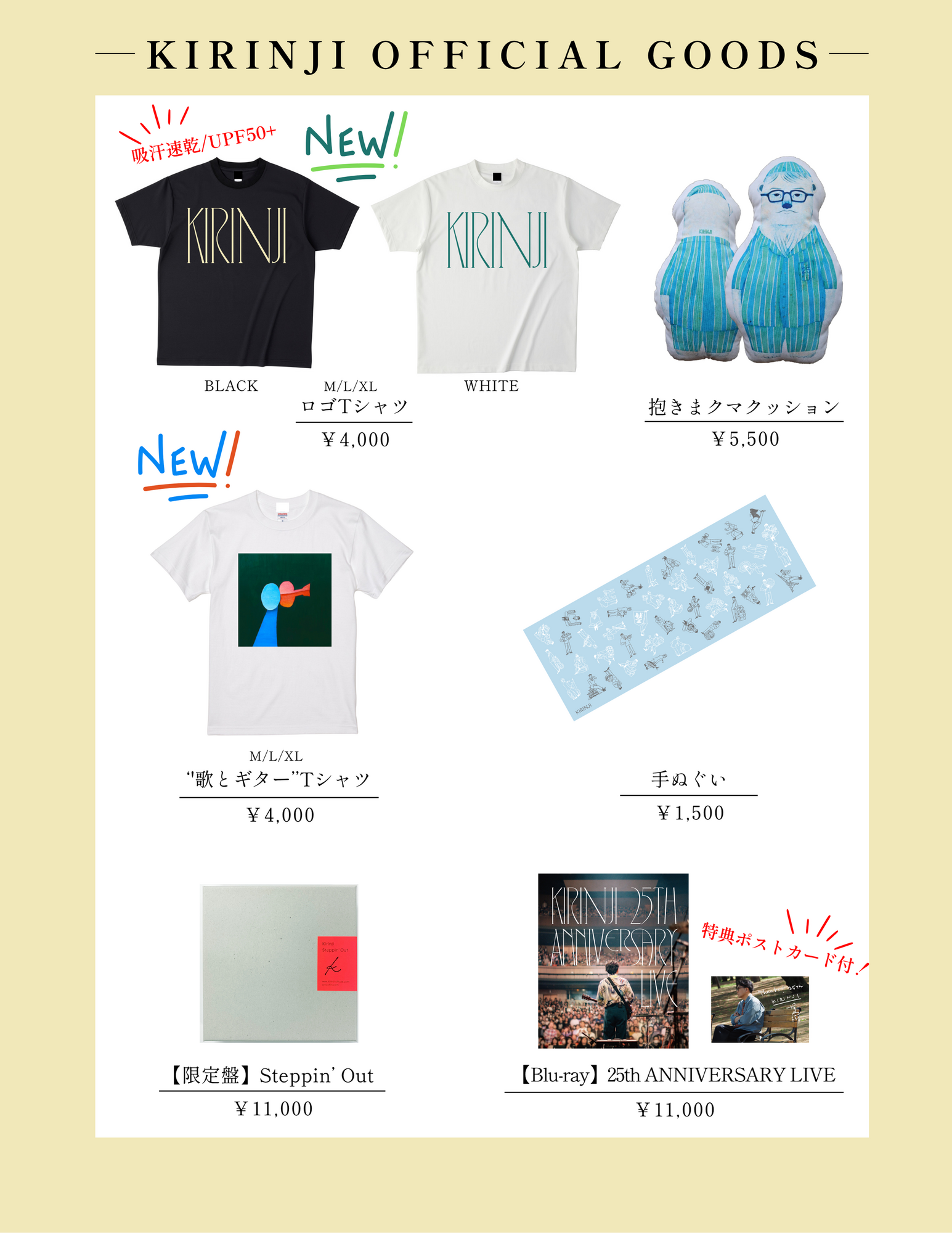 KIRINJI Billboard Live Tour 2025』グッズ会場販売に関するお知らせ
