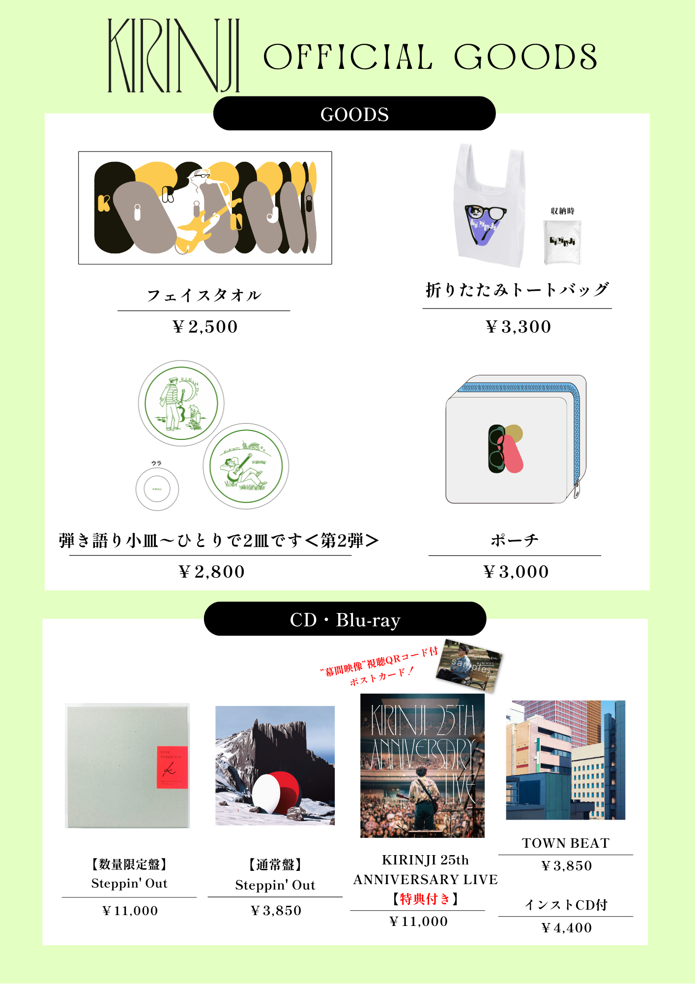 KIRINJI 弾き語り～ひとりで伺います2026」グッズ解禁！！会場販売