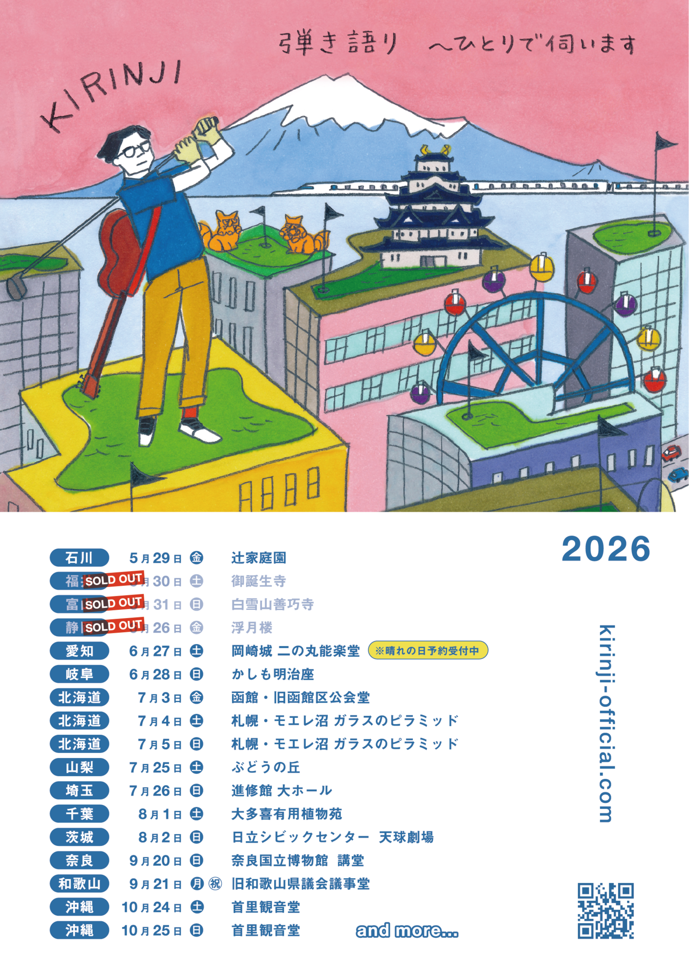 KIRINJI 弾き語り～ひとりで伺います2026」グッズ解禁！！会場販売