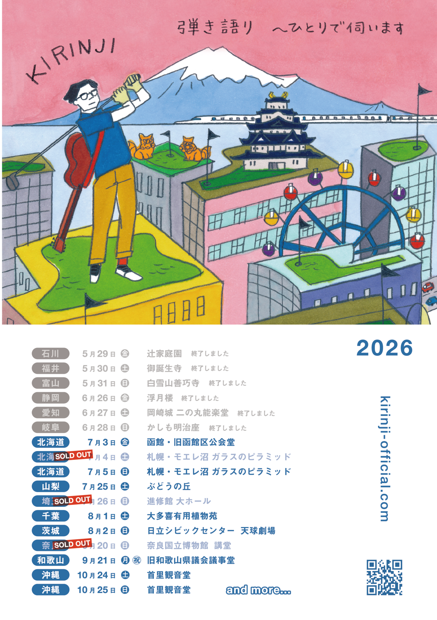 奈良】KIRINJI 弾き語り ～ひとりで伺います | KIRINJI OFFICIAL SITE